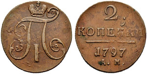 1797. 2 Kopecks 1797, Anninskoye Mint, AM. ... 