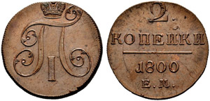 1800. 2 Kopecks 1800, Ekaterinburg Mint, EM. ... 