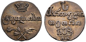 1807. Abaz 1807, Tiflis Mint, AК. 3.12 g. ... 
