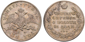 1830. Rouble 1830, St. Petersburg Mint, HГ. ... 