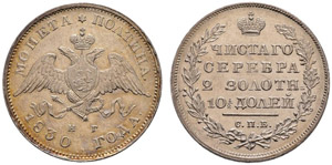 1830. Poltina 1830, St. Petersburg Mint, ... 