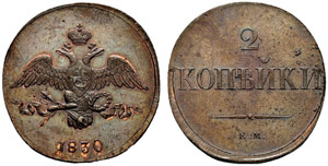1830. 2 Kopecks 1830, Ekaterinburg Mint. ... 