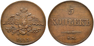 1833. 5 Kopecks 1833, Ekaterinburg Mint, ... 