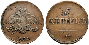 1839. 5 Kopecks 1839, Suzun Mint. 20.73 g. ... 