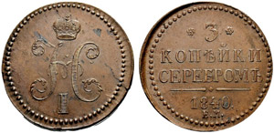 1840. 3 Kopecks 1840, Ekaterinburg Mint. ... 