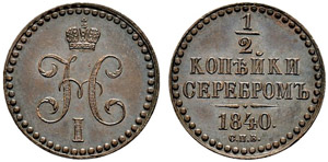 1840. Pattern-½ Kopeck 1840, St. Petersburg ... 