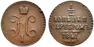 1841. ½ Kopeck 1841, Izhora Mint, СПМ. ... 
