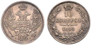 1845. 10 Kopecks 1845, St. Petersburg Mint, ... 