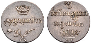1828. Mintage for Georgia / Монеты ... 