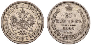 1860. 25 Kopecks 1860, St. Petersburg Mint, ... 