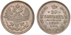 1860. 20 Kopecks 1860, St. Petersburg Mint, ... 