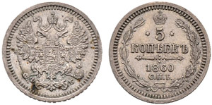 1860. 5 Kopecks 1860, St. Petersburg Mint, ... 