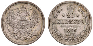 1862. 20 Kopecks 1862, St. Petersburg Mint, ... 