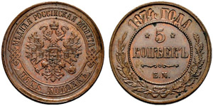 1874. 5 Kopecks 1874, Ekaterinburg Mint. ... 