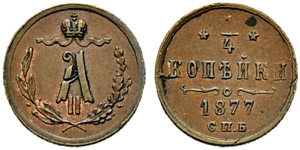 1877. ¼ Kopeck 1877, St. Petersburg Mint. ... 