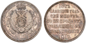 1912. Rouble 1912, St. Petersburg Mint, ... 