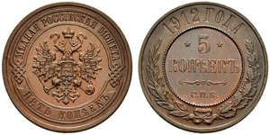 1912. 5 Kopecks 1912, St. Petersburg Mint. ... 