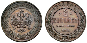 1913. 2 Kopecks 1913, St. Petersburg Mint. ... 
