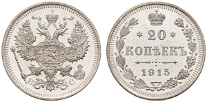 1915. 20 Kopecks 1915, St. Petersburg Mint, ... 