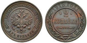1915. 2 Kopecks 1915, St. Petersburg Mint. ... 