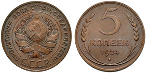 1921-1930. 5 Kopecks 1924. 16,55 g. Y#79. ... 