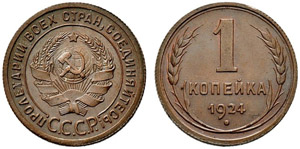 1921-1930. Kopeck 1924. Y#76. Mostly ... 