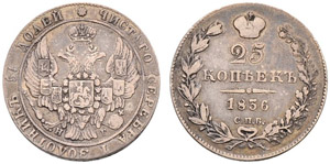 25 Kopeks 1836, St. Petersburg Mint, HГ. ... 
