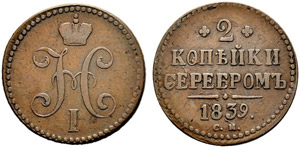 2 Kopecks 1839, Suzun Mint. 20.43 g. Bitkin ... 