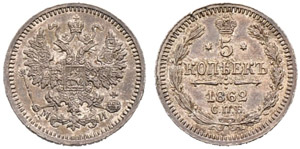 5 Kopecks 1862, St. Petersburg Mint, МИ. ... 