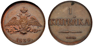 Nicholas I, 1825-1855. Pattern Kopeck 1830, ... 