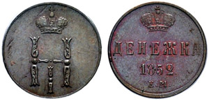 Nicholas I, 1825-1855. Denezhka 1852, ... 