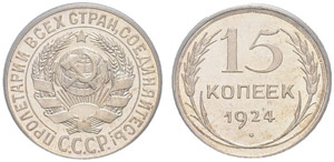 Soviet Union, USSR 1922-1991. 15 Kopecks ... 