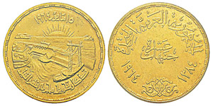 Egypt, République arabe unie AH 1378-1391 ... 