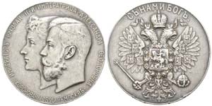 Russie, Nicolas II 1894-1917 Médaille du ... 