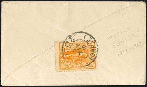 GREECE: Small cover fr. with 3l. ... 