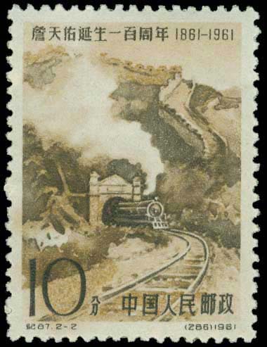 China P.R.: 1961 Zhan Tianyous ... 