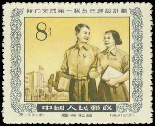 China P.R.: 1955 Successful 1st ... 