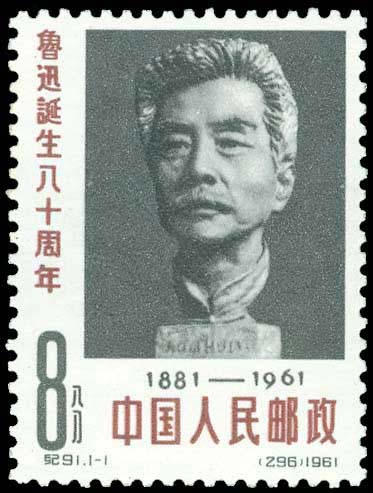 China P.R.: 1962 Lu Xuns birthday ... 