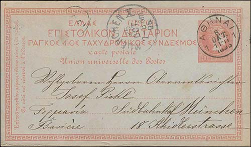GREECE: 1895 postal card printed ... 
