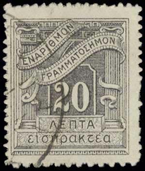 GREECE: 20l. 1926 issue litho (no ... 