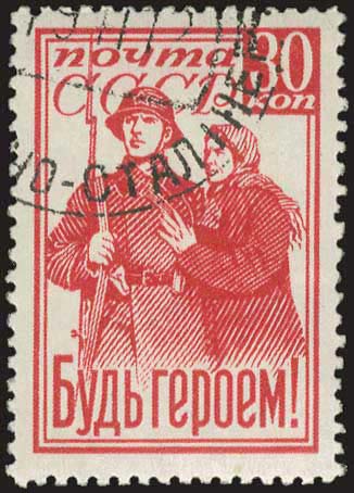 30k 1941 Red Army, perf. 12 ... 