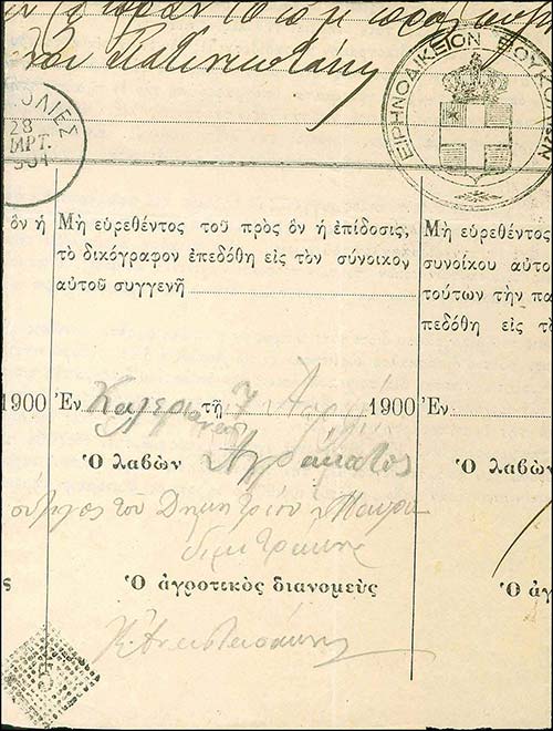 GREECE: Postal receipt for ... 