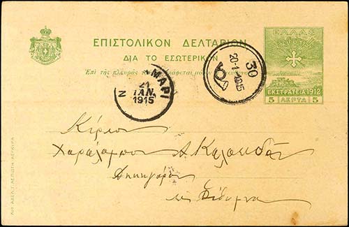 GREECE: 5l. Campaign stationary ... 