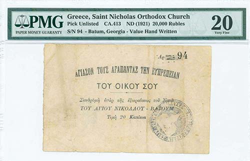  BIGLIETTES - GREECE: Greek Church ... 