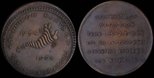 GREECE: Bronze medal (2.2.1965) ... 
