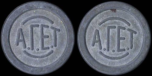 GREECE: Aluminum(?) or leaden(?) ... 