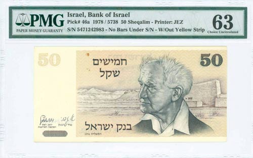 ISRAEL: 50 Sheqalim (1978/5738-ND ... 