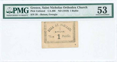 GREECE: 1 Rouble (ND 1919) of ... 
