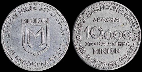 GREECE: Private token in aluminum ... 