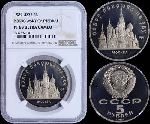 GREECE: RUSSIA: 5 Roubles (1989) ... 